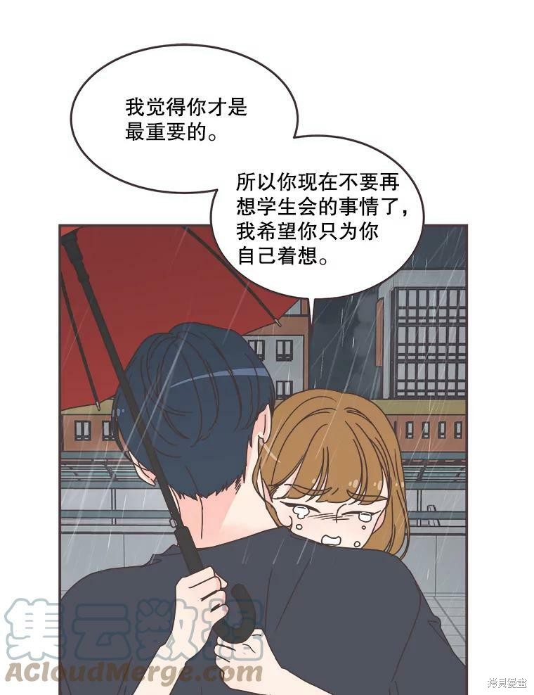 《取向狙击的他》漫画最新章节第112话免费下拉式在线观看章节第【83】张图片