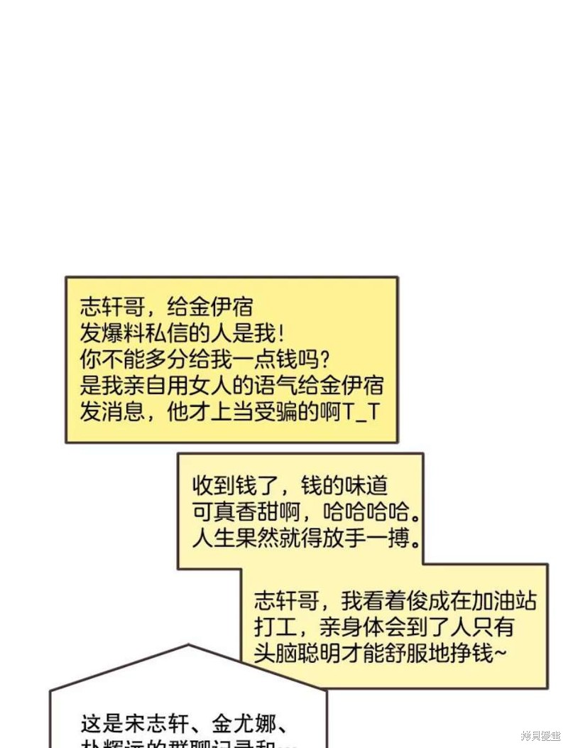 《取向狙击的他》漫画最新章节第134话免费下拉式在线观看章节第【46】张图片