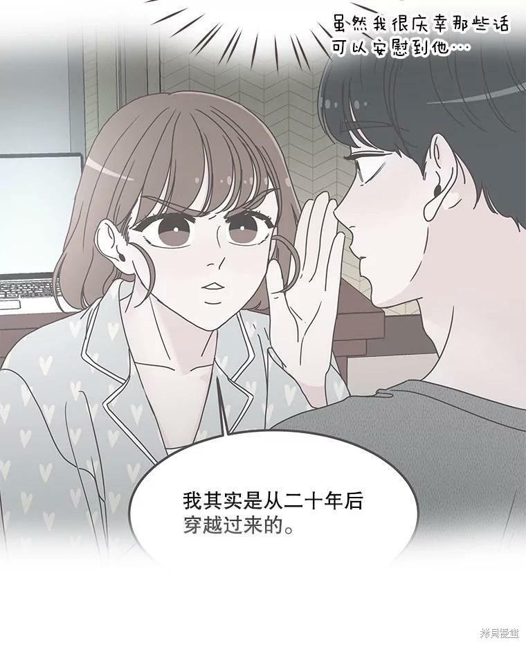 《取向狙击的他》漫画最新章节第123话免费下拉式在线观看章节第【77】张图片