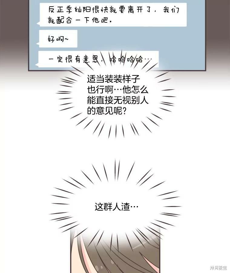 《取向狙击的他》漫画最新章节第104话免费下拉式在线观看章节第【93】张图片