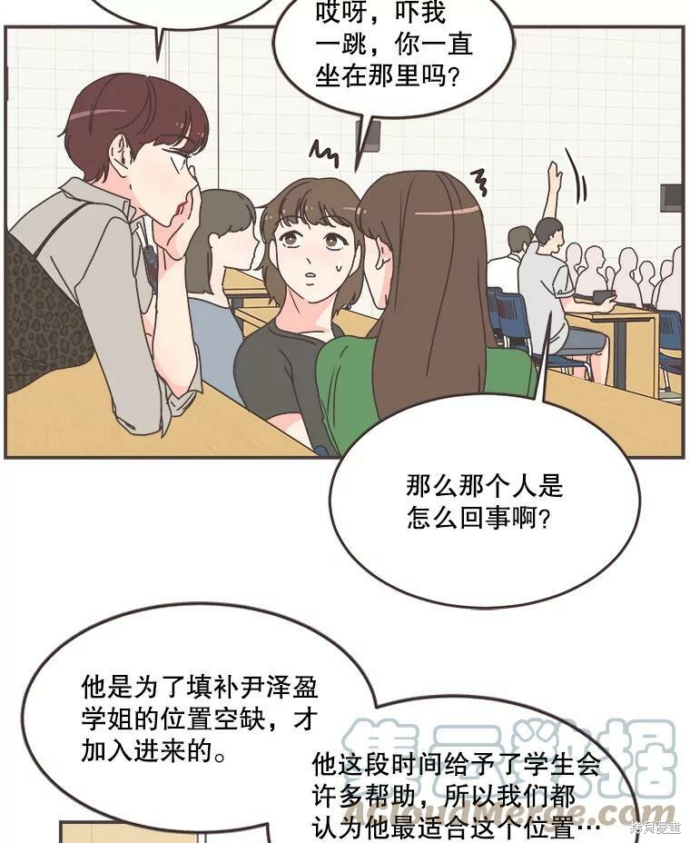 《取向狙击的他》漫画最新章节第111话免费下拉式在线观看章节第【79】张图片