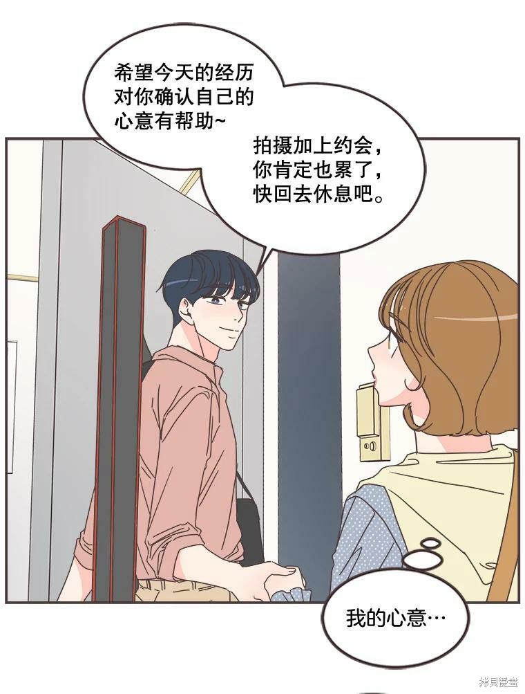 《取向狙击的他》漫画最新章节第98话免费下拉式在线观看章节第【89】张图片