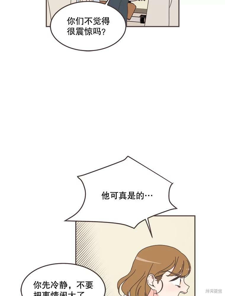 《取向狙击的他》漫画最新章节第109话免费下拉式在线观看章节第【70】张图片