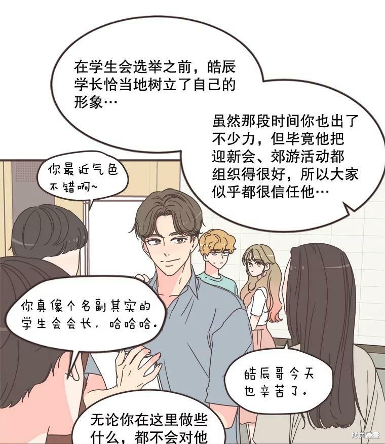 《取向狙击的他》漫画最新章节第113话免费下拉式在线观看章节第【31】张图片