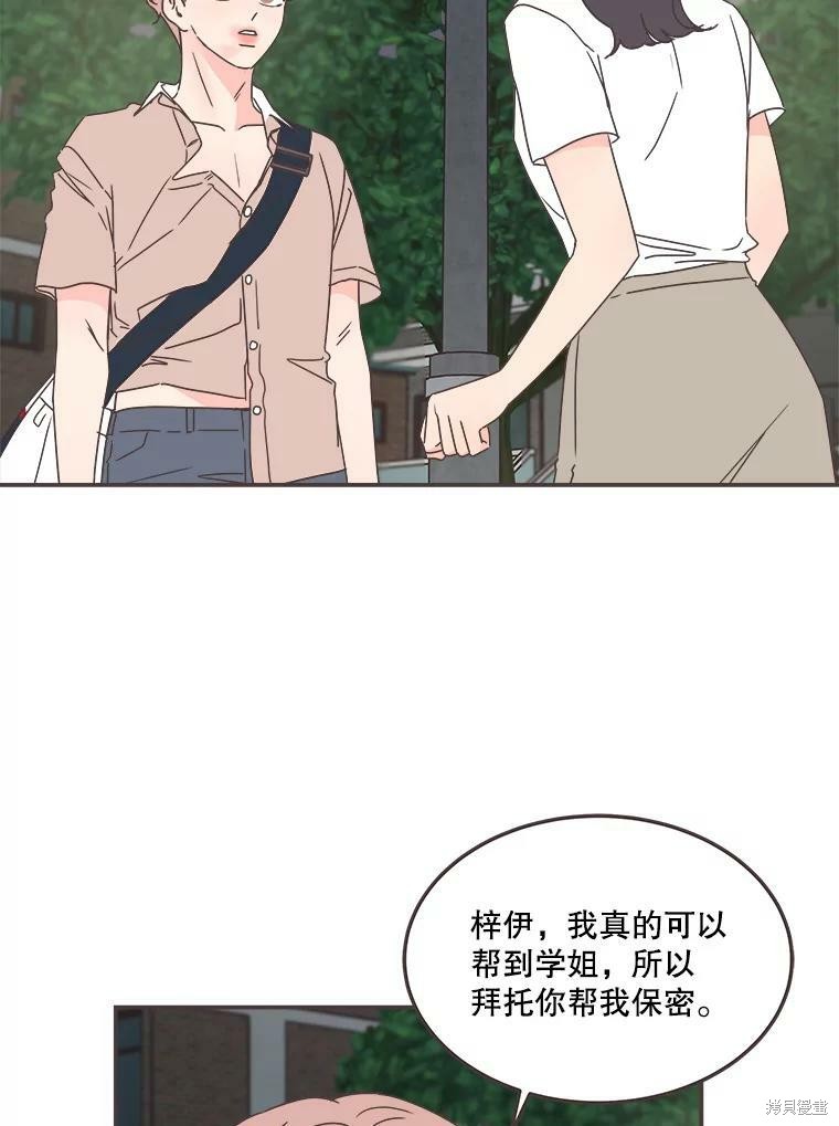 《取向狙击的他》漫画最新章节第116话免费下拉式在线观看章节第【34】张图片