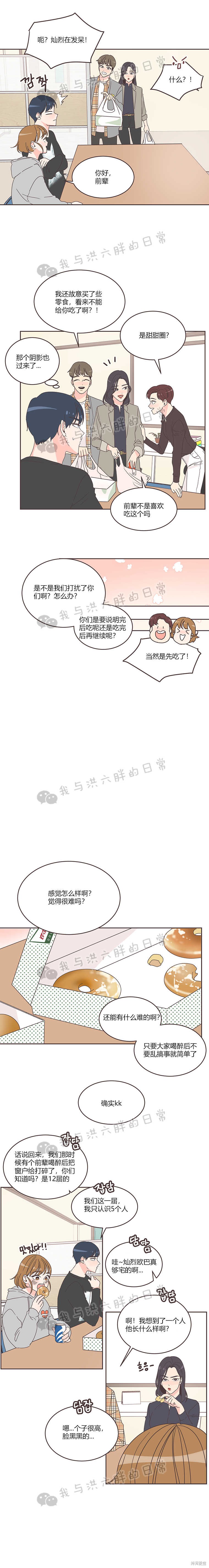 《取向狙击的他》漫画最新章节第15话免费下拉式在线观看章节第【8】张图片