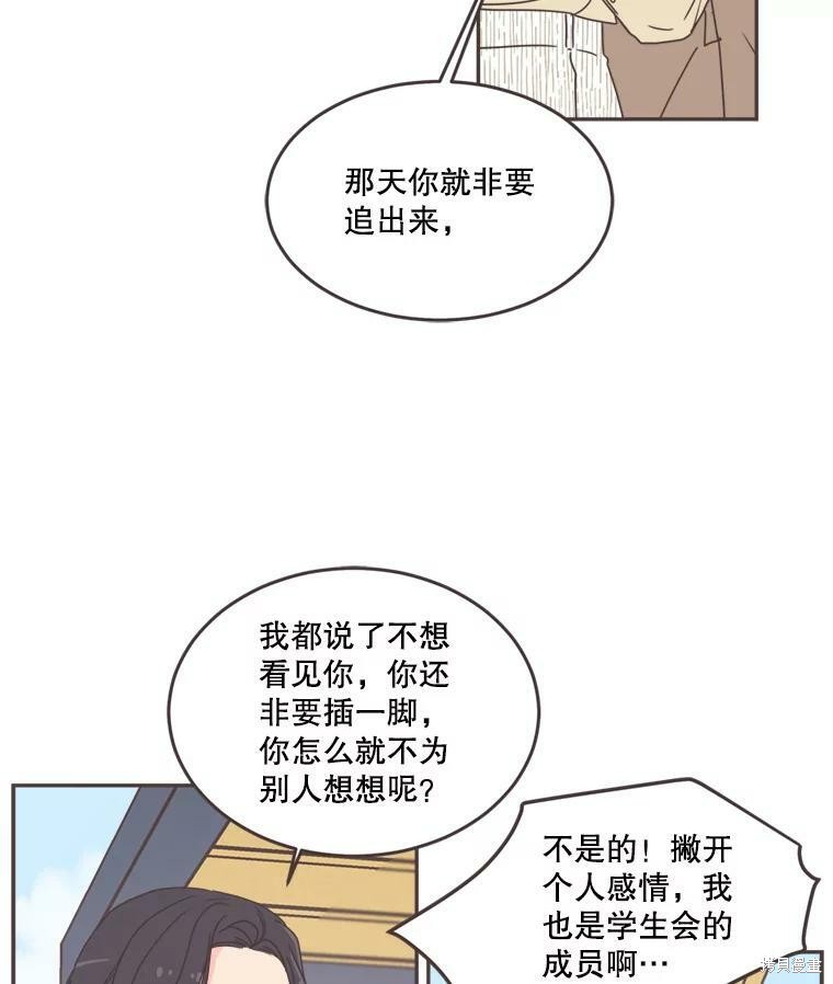 《取向狙击的他》漫画最新章节第101话免费下拉式在线观看章节第【15】张图片