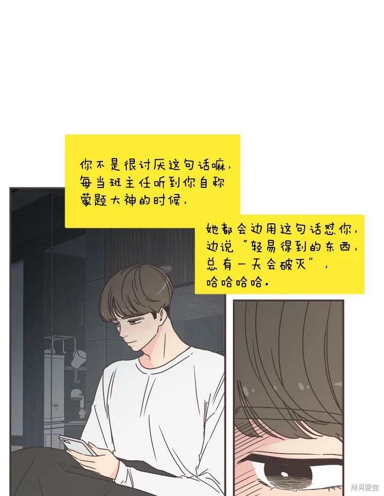 《取向狙击的他》漫画最新章节第116话免费下拉式在线观看章节第【64】张图片