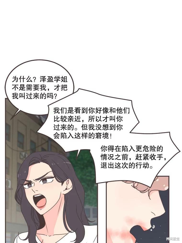 《取向狙击的他》漫画最新章节第116话免费下拉式在线观看章节第【28】张图片