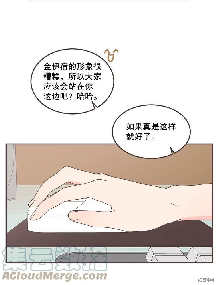 《取向狙击的他》漫画最新章节第123话免费下拉式在线观看章节第【87】张图片