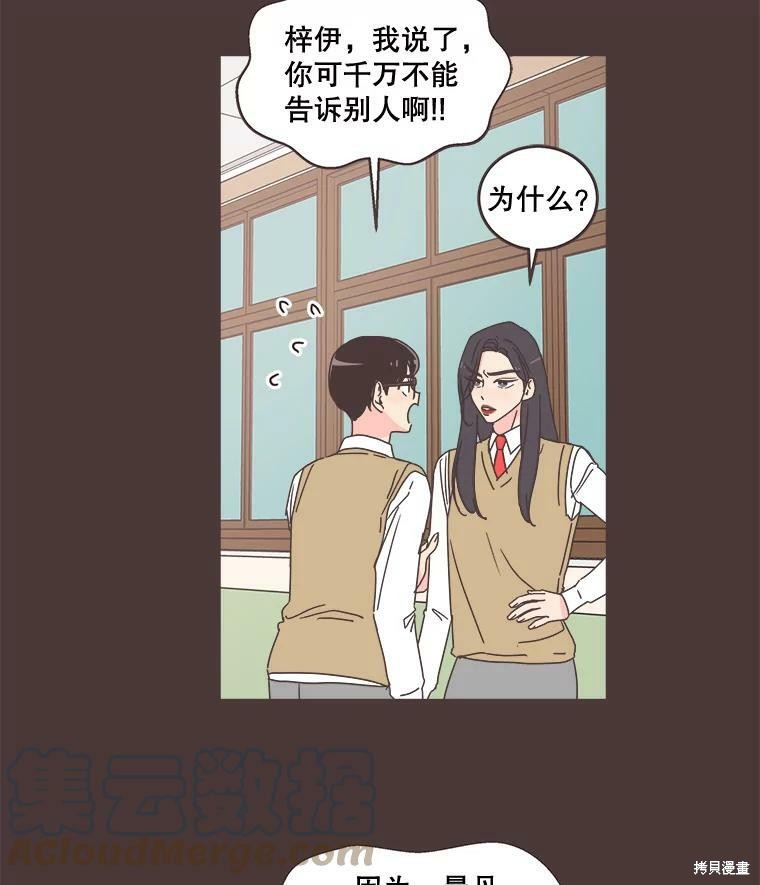 《取向狙击的他》漫画最新章节第93话免费下拉式在线观看章节第【26】张图片