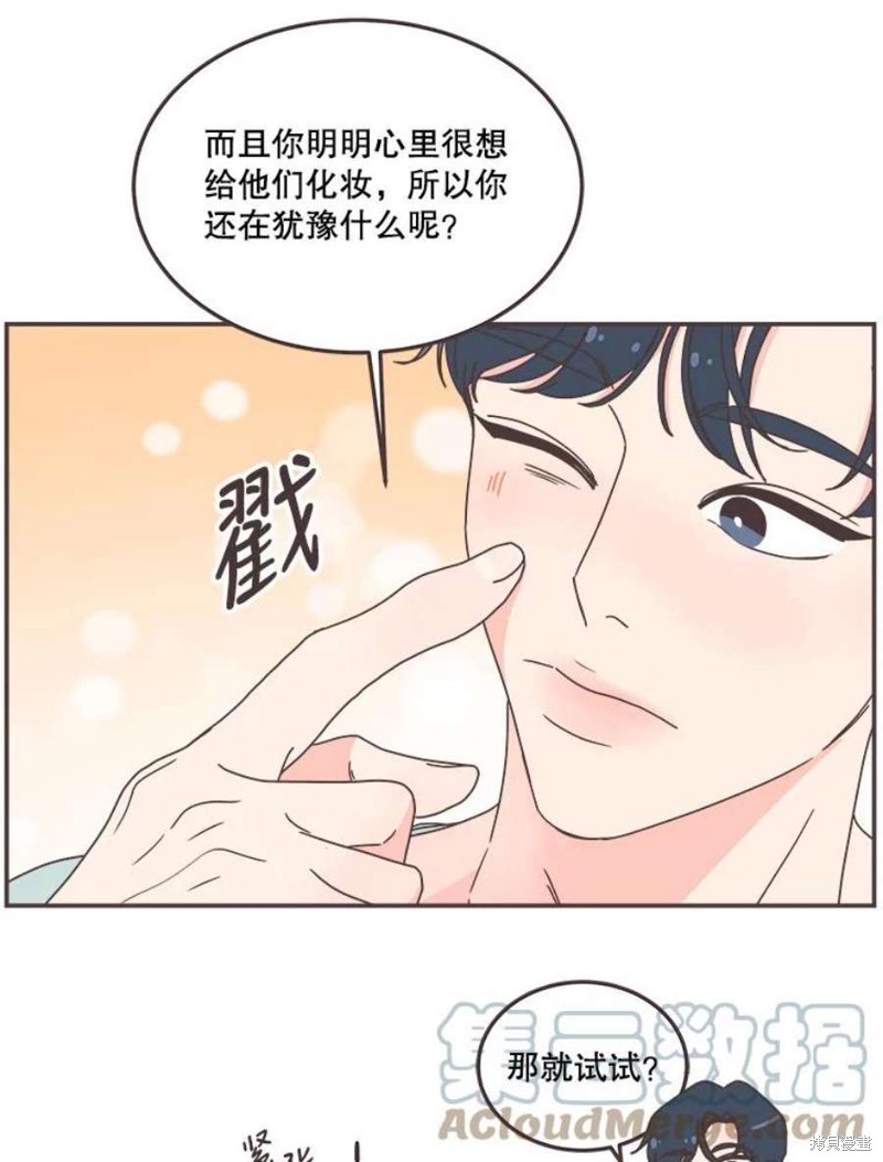 《取向狙击的他》漫画最新章节第137话免费下拉式在线观看章节第【29】张图片