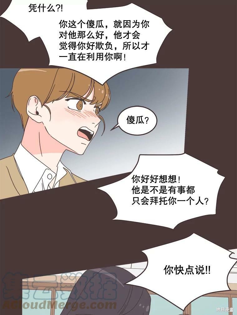 《取向狙击的他》漫画最新章节第93话免费下拉式在线观看章节第【47】张图片