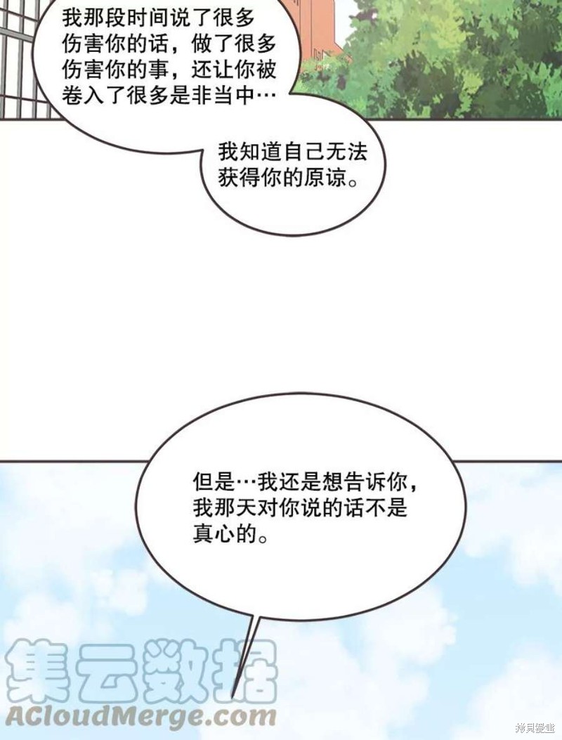 《取向狙击的他》漫画最新章节第142话免费下拉式在线观看章节第【71】张图片