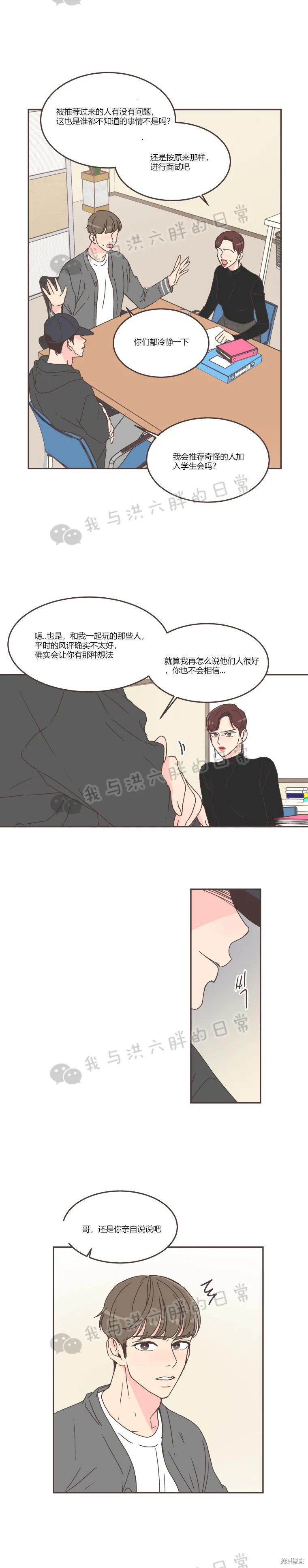 《取向狙击的他》漫画最新章节第59话免费下拉式在线观看章节第【15】张图片