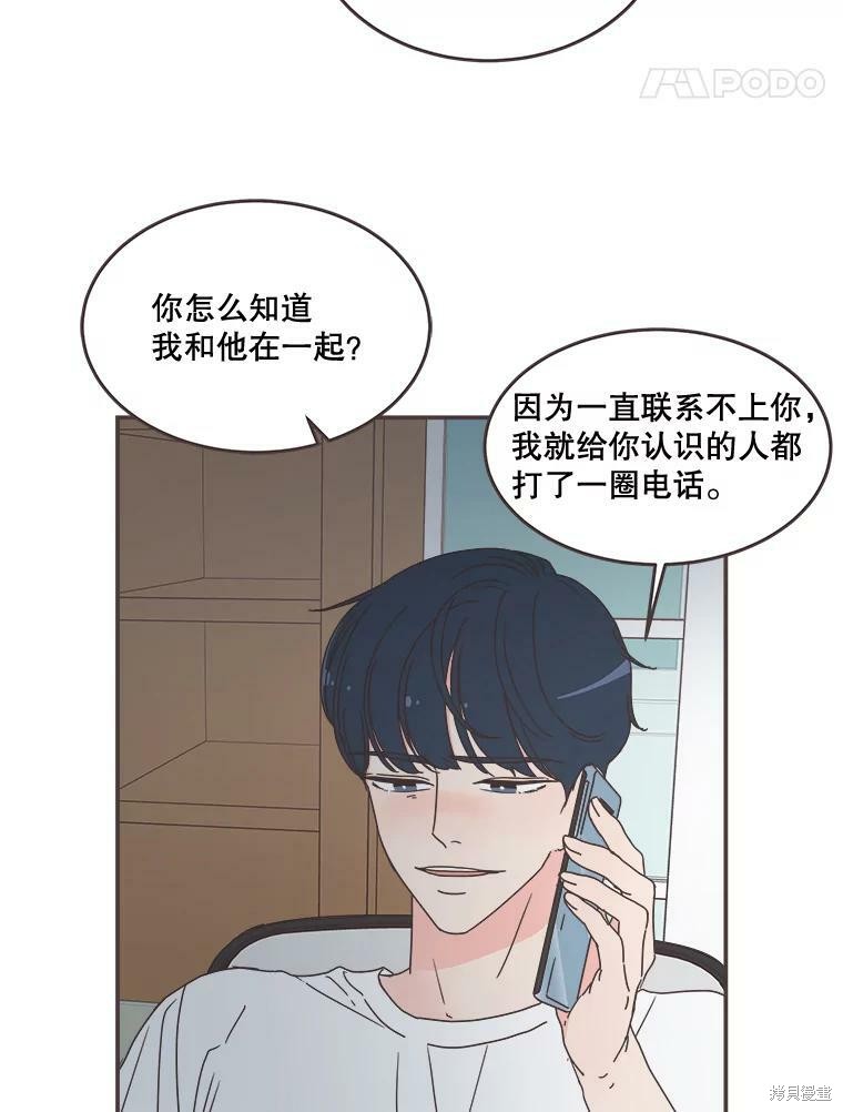 《取向狙击的他》漫画最新章节第95话免费下拉式在线观看章节第【7】张图片