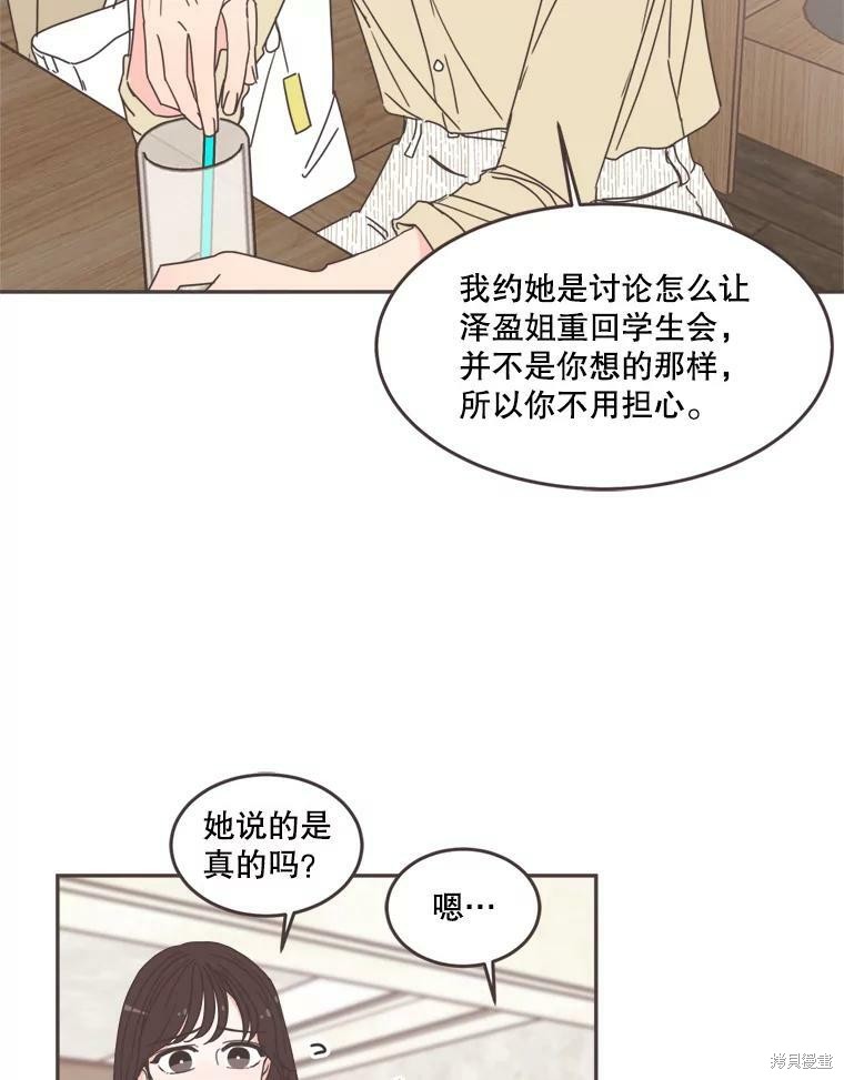 《取向狙击的他》漫画最新章节第101话免费下拉式在线观看章节第【53】张图片