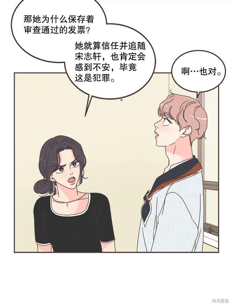 《取向狙击的他》漫画最新章节第119话免费下拉式在线观看章节第【53】张图片