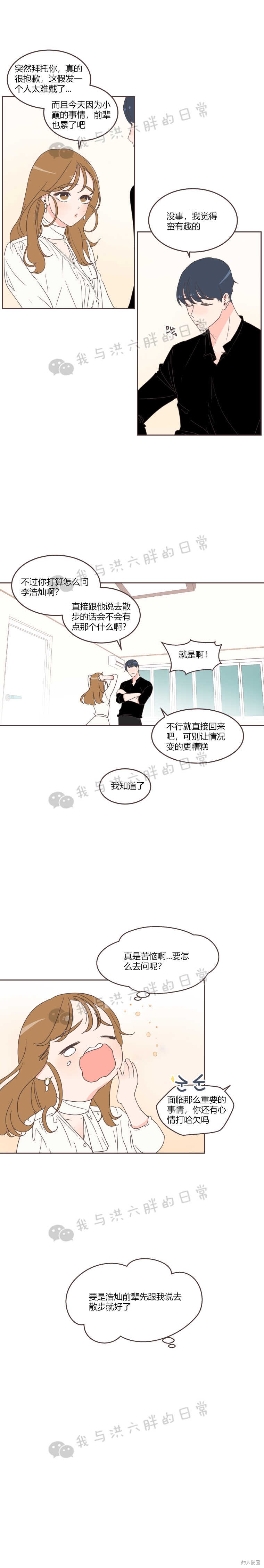 《取向狙击的他》漫画最新章节第25话免费下拉式在线观看章节第【2】张图片