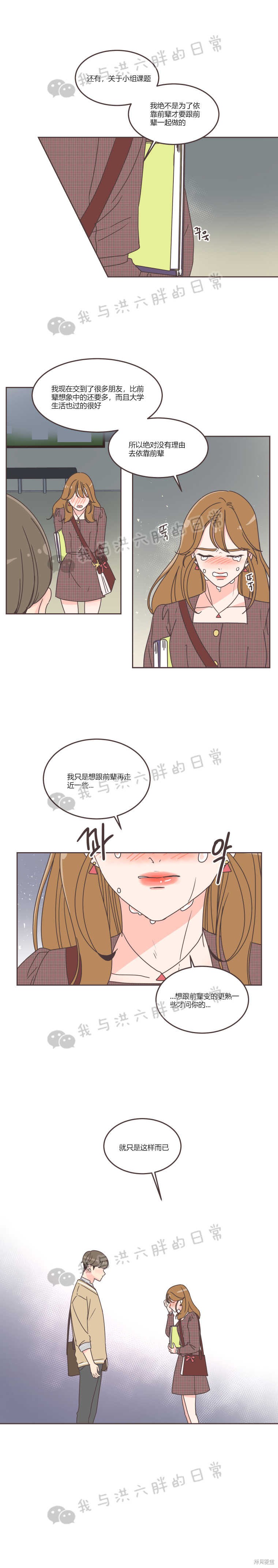 《取向狙击的他》漫画最新章节第33话免费下拉式在线观看章节第【5】张图片