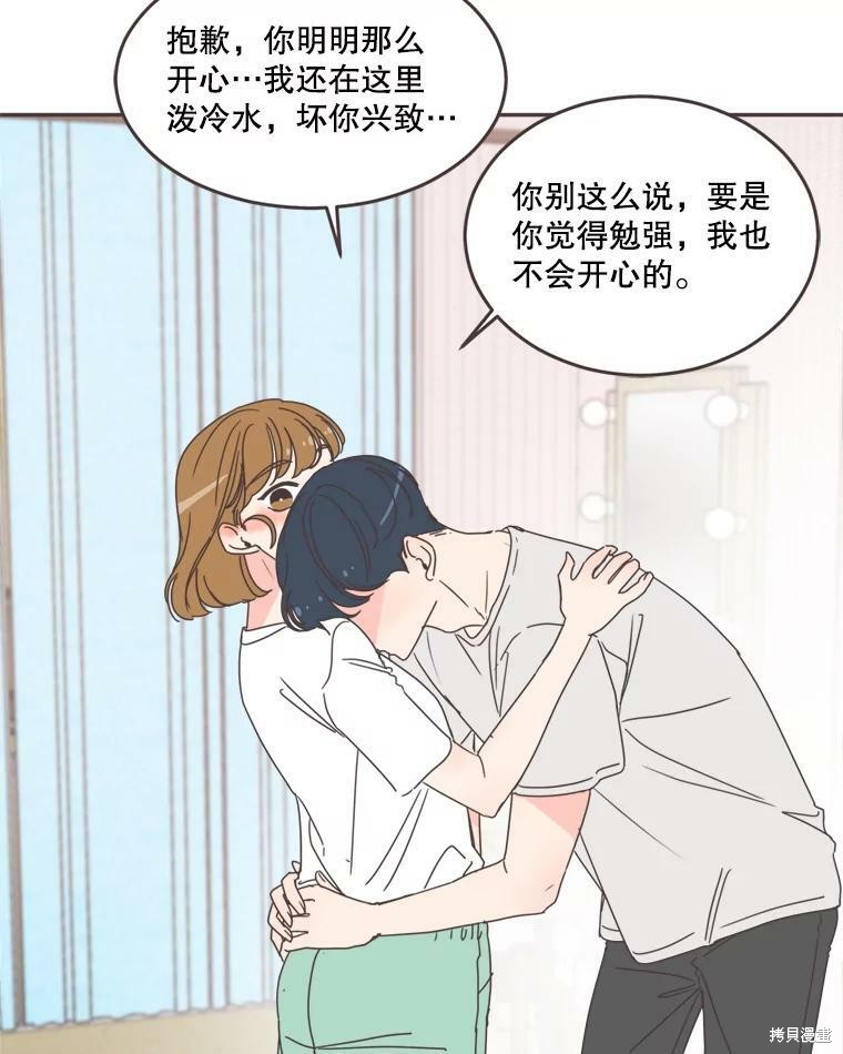 《取向狙击的他》漫画最新章节第102话免费下拉式在线观看章节第【65】张图片