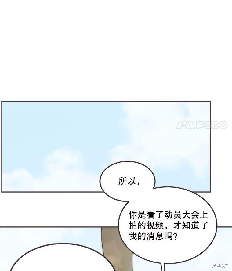 《取向狙击的他》漫画最新章节第122话免费下拉式在线观看章节第【43】张图片