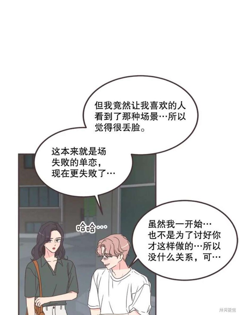 《取向狙击的他》漫画最新章节第128话免费下拉式在线观看章节第【78】张图片