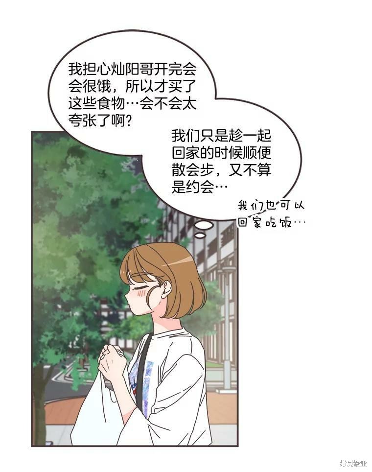 《取向狙击的他》漫画最新章节第105话免费下拉式在线观看章节第【30】张图片