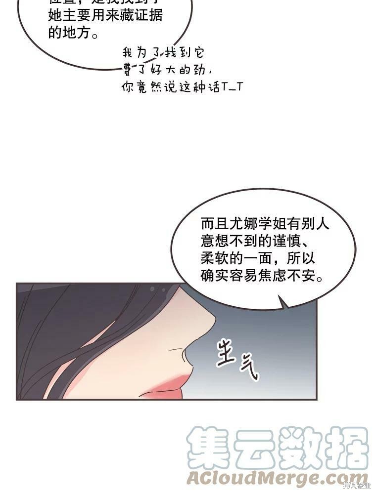 《取向狙击的他》漫画最新章节第121话免费下拉式在线观看章节第【32】张图片