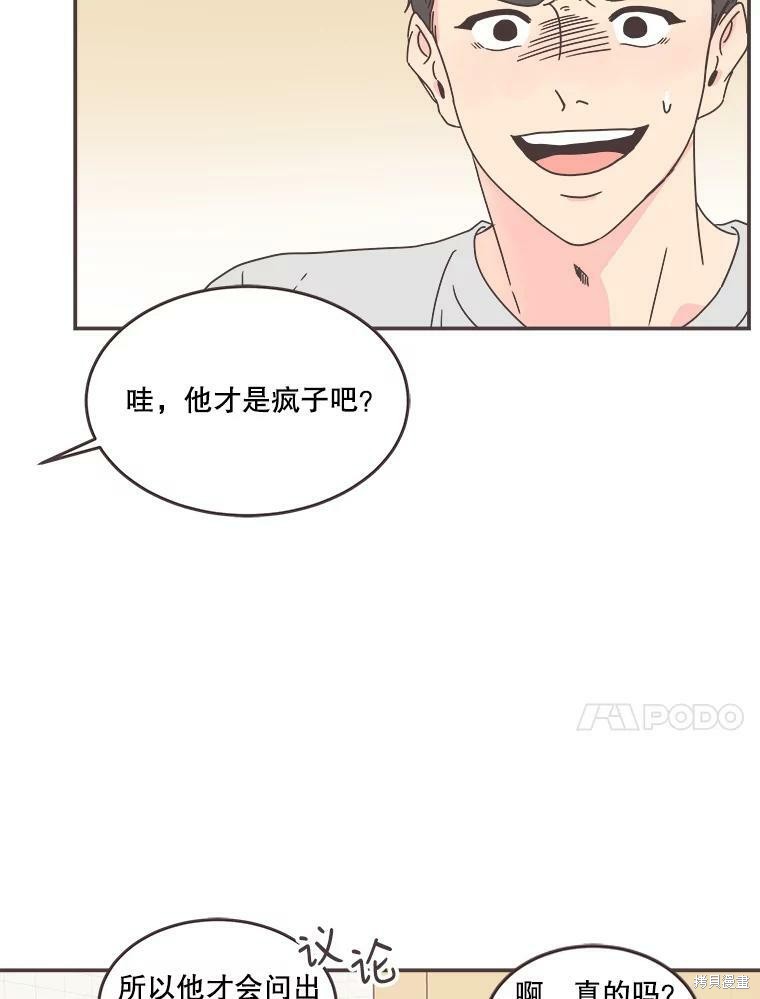 《取向狙击的他》漫画最新章节第112话免费下拉式在线观看章节第【10】张图片