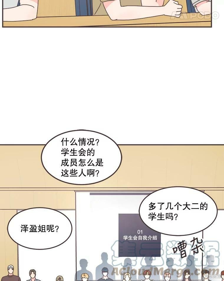 《取向狙击的他》漫画最新章节第111话免费下拉式在线观看章节第【67】张图片