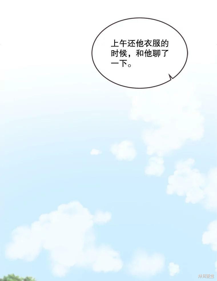 《取向狙击的他》漫画最新章节第101话免费下拉式在线观看章节第【8】张图片