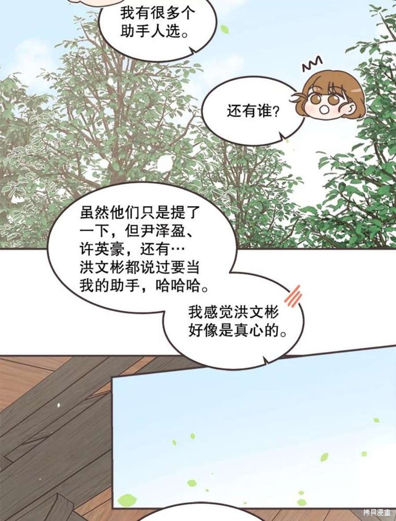 《取向狙击的他》漫画最新章节第136话免费下拉式在线观看章节第【45】张图片