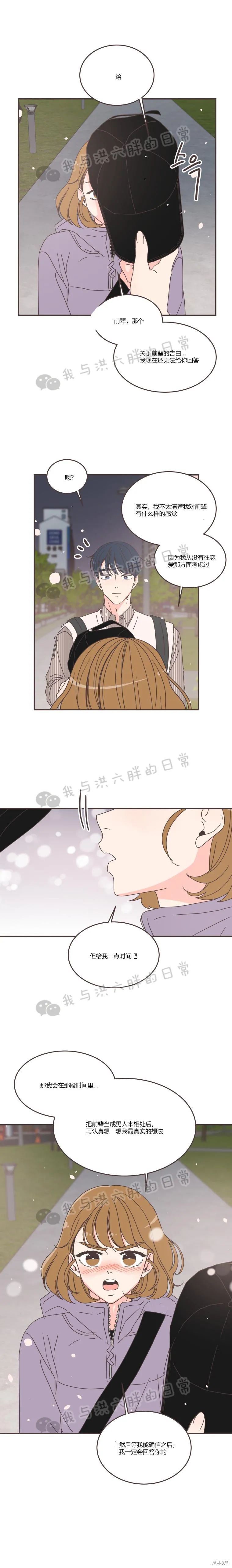 《取向狙击的他》漫画最新章节第86话免费下拉式在线观看章节第【11】张图片