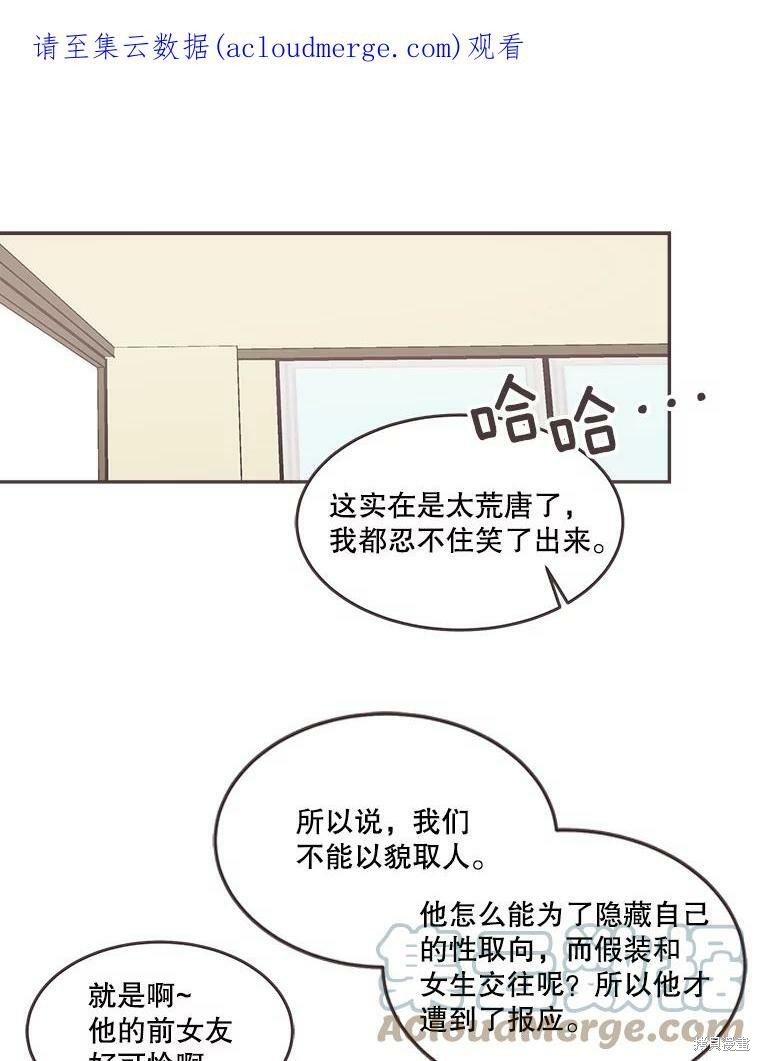 《取向狙击的他》漫画最新章节第108话免费下拉式在线观看章节第【1】张图片