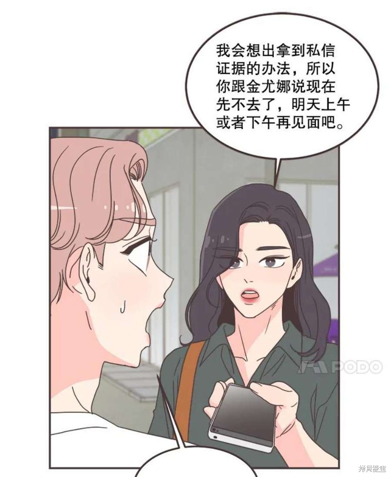 《取向狙击的他》漫画最新章节第128话免费下拉式在线观看章节第【86】张图片