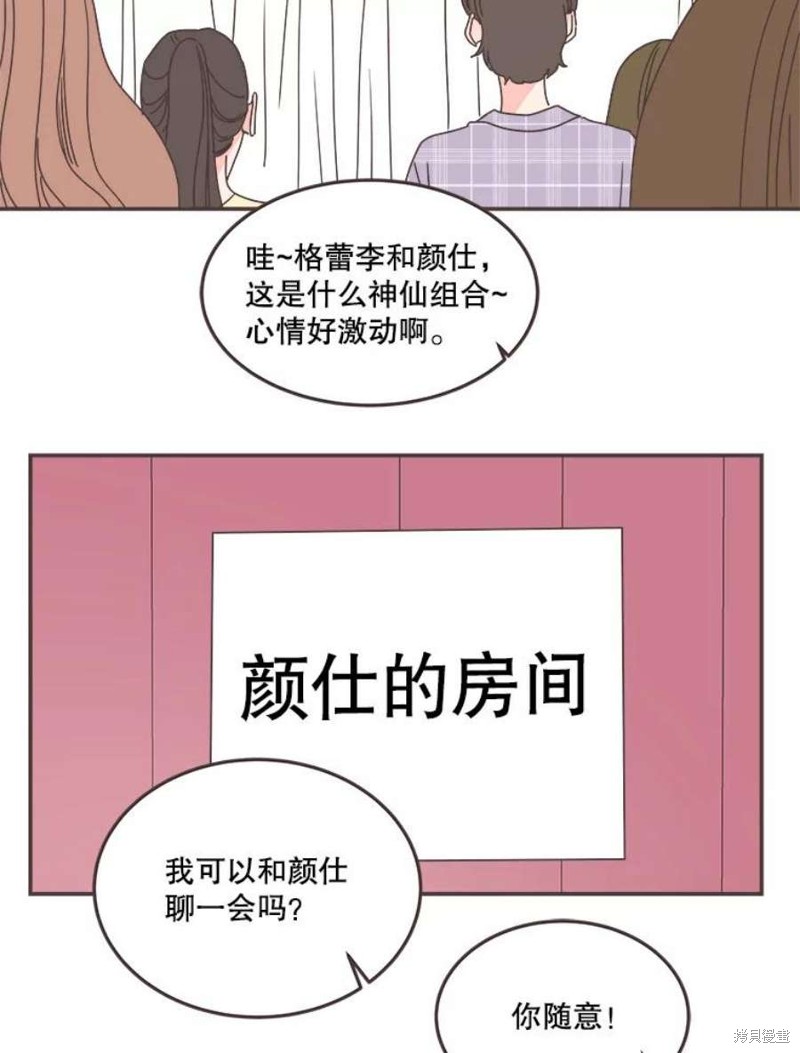 《取向狙击的他》漫画最新章节第142话免费下拉式在线观看章节第【5】张图片