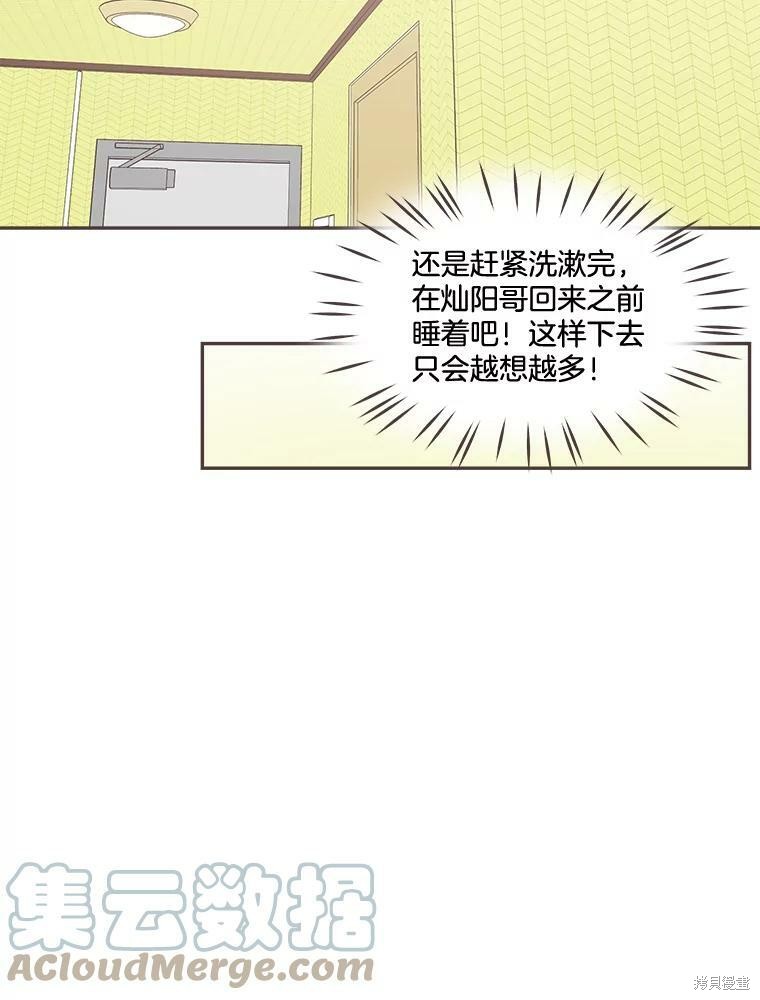 《取向狙击的他》漫画最新章节第99话免费下拉式在线观看章节第【62】张图片