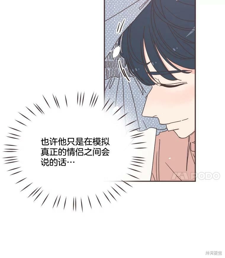 《取向狙击的他》漫画最新章节第98话免费下拉式在线观看章节第【4】张图片