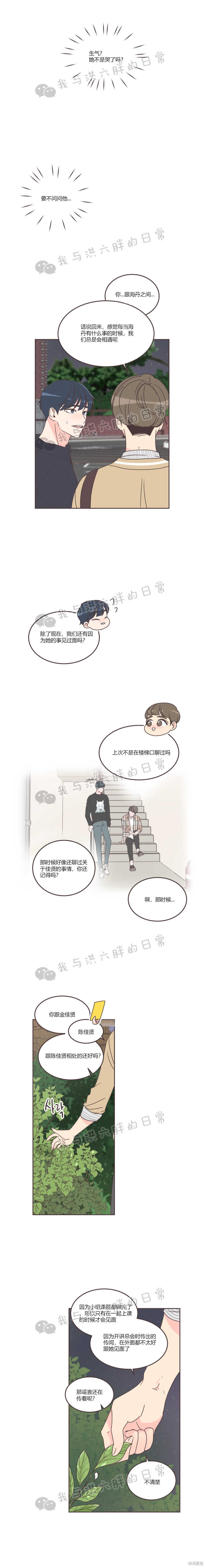 《取向狙击的他》漫画最新章节第34话免费下拉式在线观看章节第【5】张图片