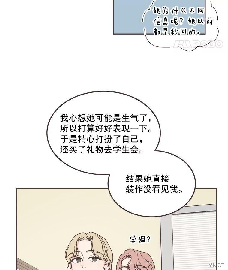 《取向狙击的他》漫画最新章节第119话免费下拉式在线观看章节第【61】张图片