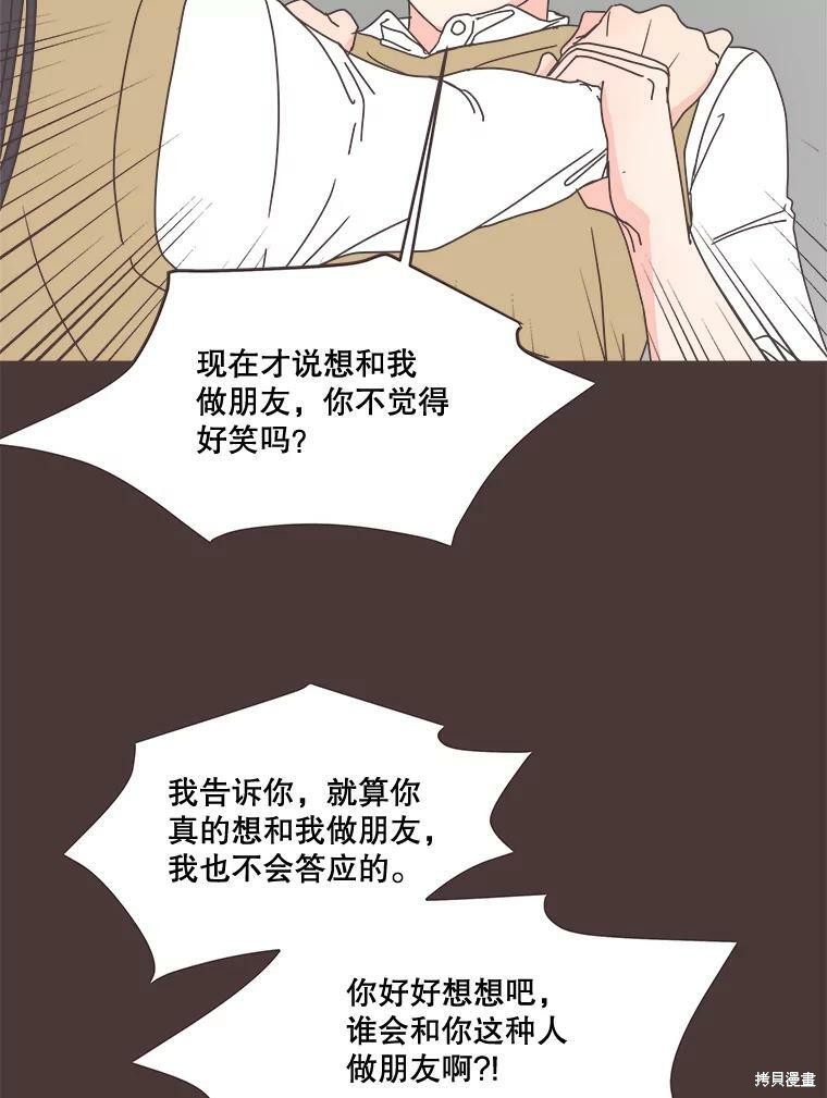 《取向狙击的他》漫画最新章节第94话免费下拉式在线观看章节第【12】张图片