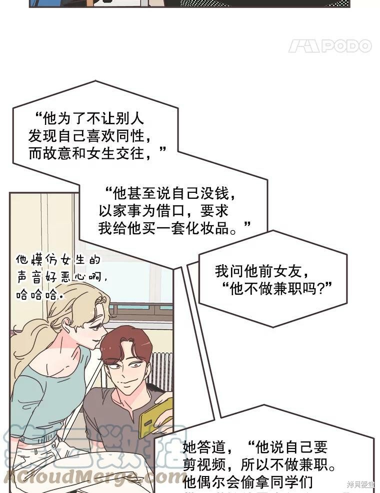 《取向狙击的他》漫画最新章节第107话免费下拉式在线观看章节第【86】张图片