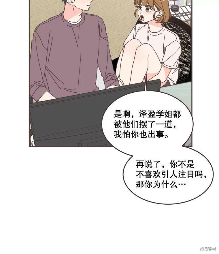 《取向狙击的他》漫画最新章节第100话免费下拉式在线观看章节第【62】张图片