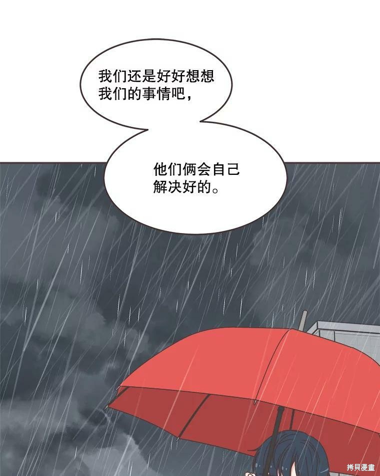 《取向狙击的他》漫画最新章节第112话免费下拉式在线观看章节第【90】张图片