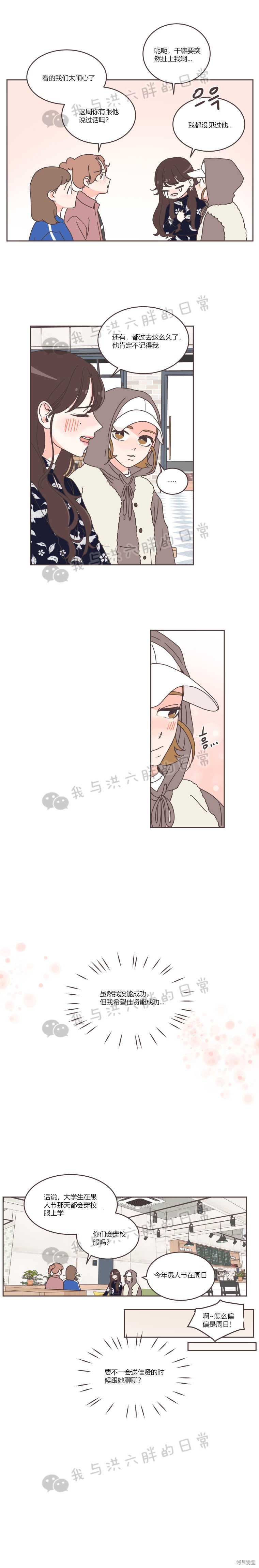 《取向狙击的他》漫画最新章节第35话免费下拉式在线观看章节第【10】张图片