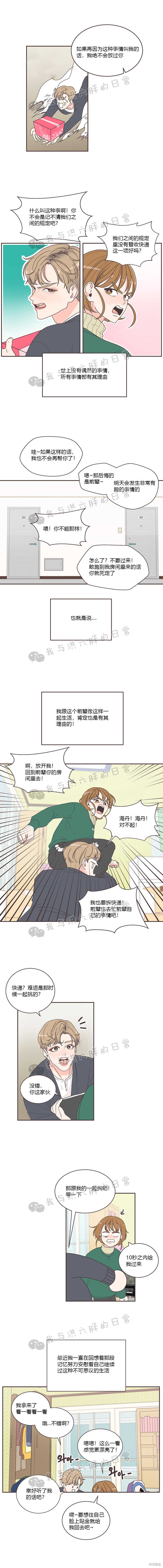 《取向狙击的他》漫画最新章节第0话免费下拉式在线观看章节第【5】张图片