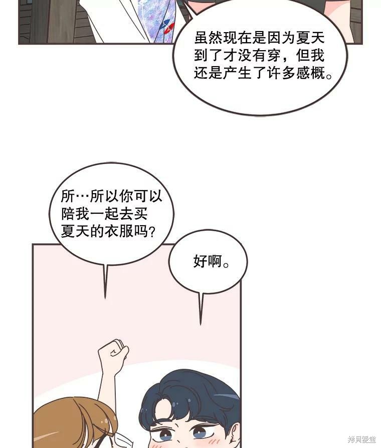 《取向狙击的他》漫画最新章节第106话免费下拉式在线观看章节第【28】张图片