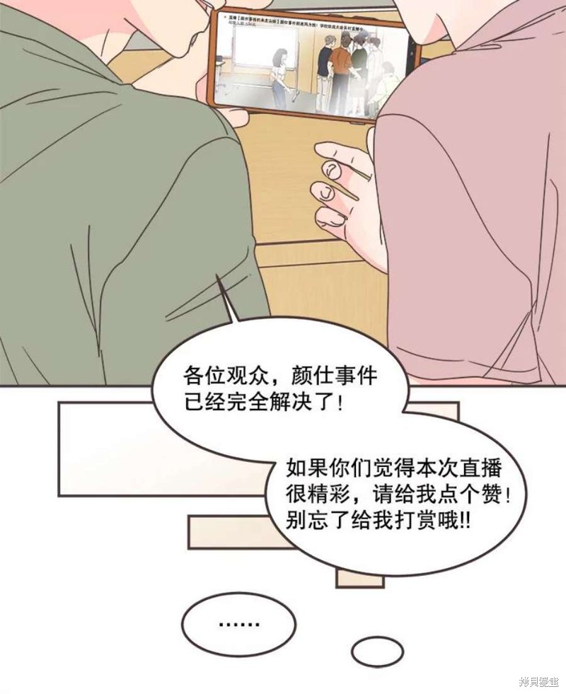 《取向狙击的他》漫画最新章节第134话免费下拉式在线观看章节第【84】张图片