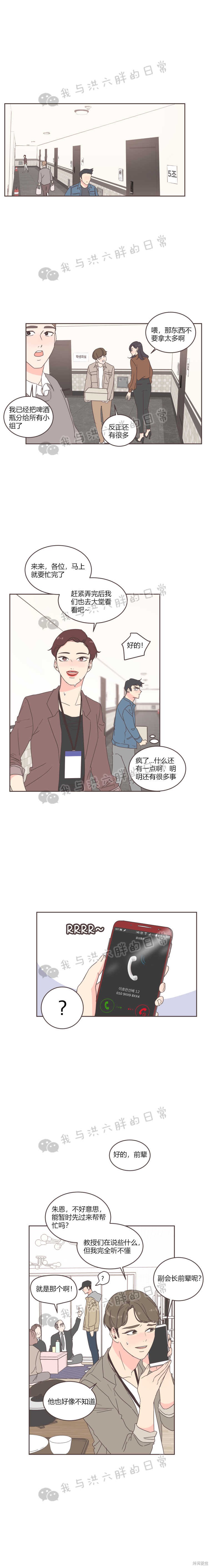 《取向狙击的他》漫画最新章节第19话免费下拉式在线观看章节第【1】张图片